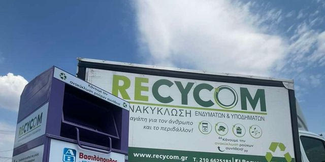 Η ΑΒ Βασιλόπουλος και η RECYCOM ενώνουν τις δυνάμεις τους για ένα πιο βιώσιμο μέλλον