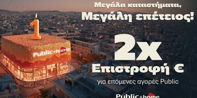 Τα Public γιορτάζουν τα 16 Μεγάλα “Public + home” με διπλάσια επιστροφή ευρώ