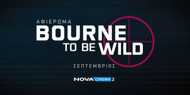 Nova: Ο μοναδικός Τζέισον Μπορν σε ένα αφιέρωμα «Bourne to be wild»