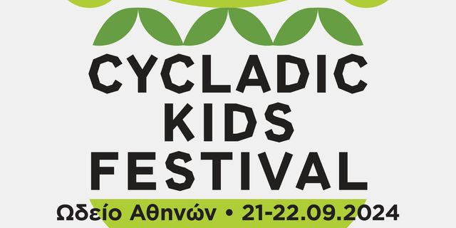 Cycladic Kids Festival: Το παιδικό Φεστιβάλ του Μουσείου Κυκλαδικής Τέχνης είναι και φέτος γεγονός