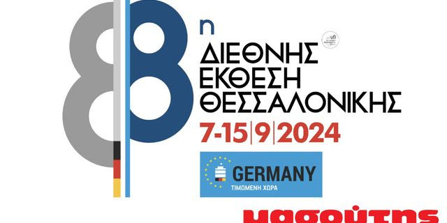 Η Διαμαντής Μασούτης Α.Ε. στην 88η Διεθνή Έκθεση Θεσσαλονίκης