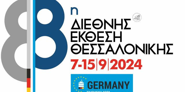 Το Πρόγραμμα Δίκαιης Αναπτυξιακής Μετάβασης 2021-2027 στην 88η ΔΕΘ