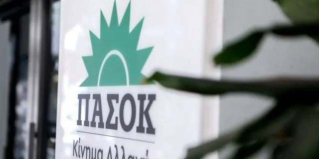 ΠΑΣΟΚ