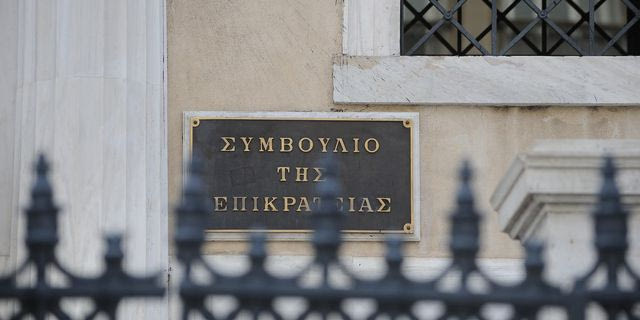ΣτΕ