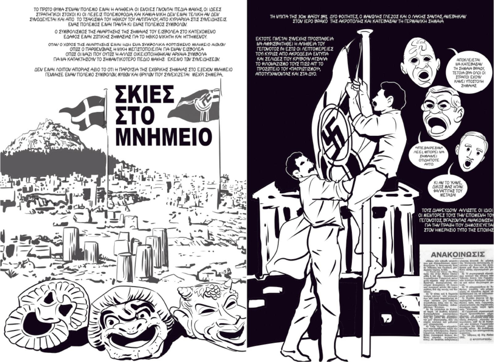 Σπύρος Δερβενιώτης, Σκιές στο Μνημείο