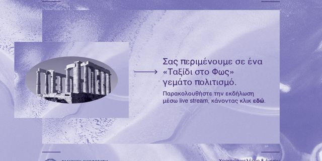 METLEN ENERGY & METALS | Υπουργείο Πολιτισμού : Φωταγώγηση του Ναού του Ποσειδώνα στο Σούνιο