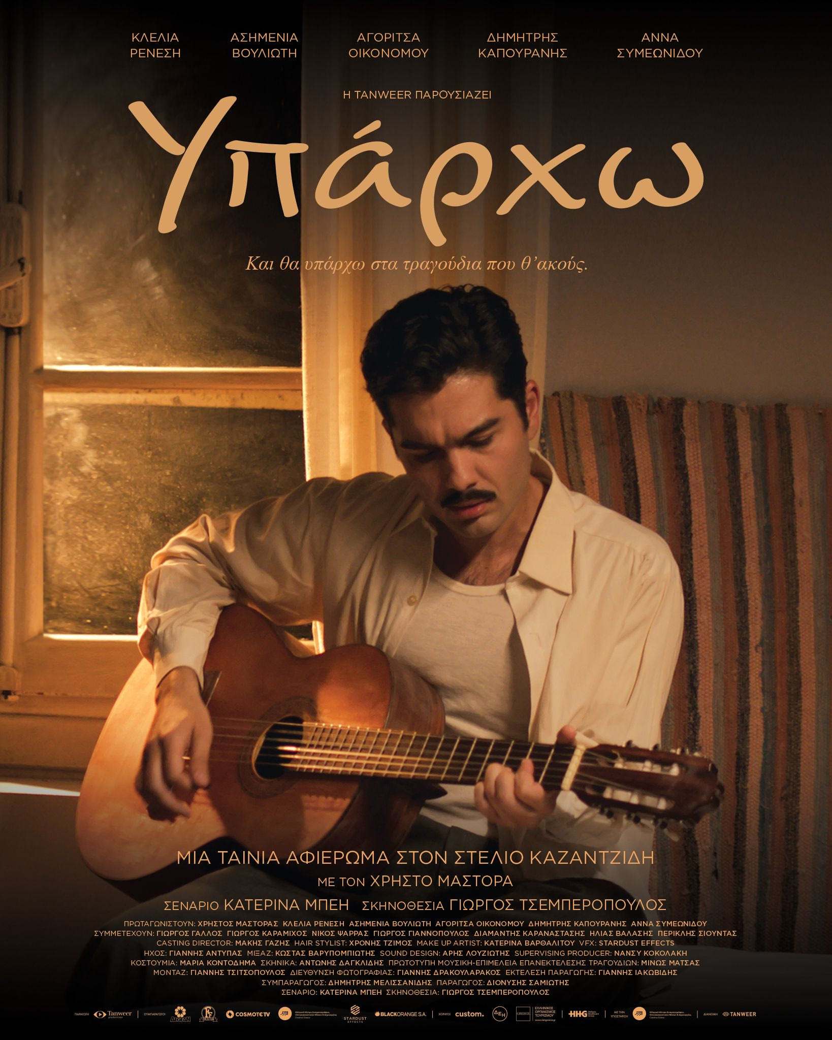 Φωτογραφία για: «Υπάρχω»: Κυκλοφόρησε το επίσημο trailer με τον Χρήστο Μάστορα ως Στέλιο Καζαντζίδη! 2 Yparxw Final Post β full