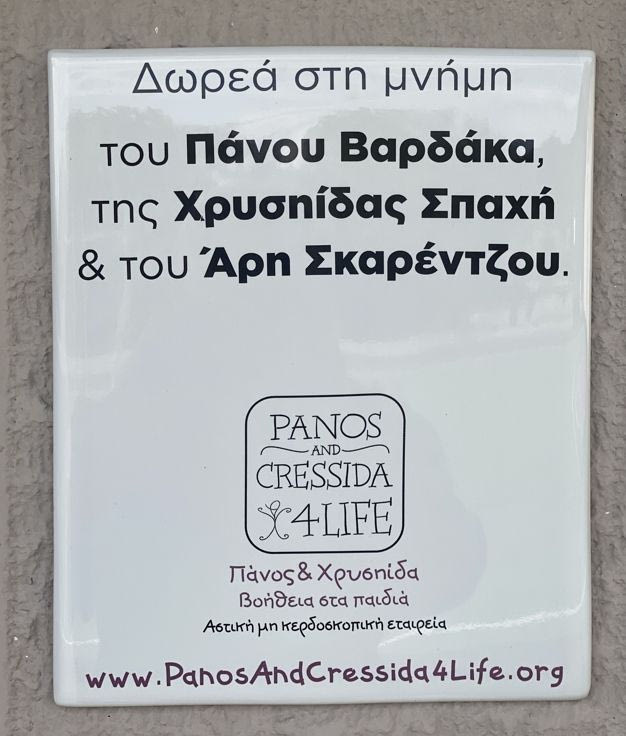 "Πάνος και Χρυσηίδα"