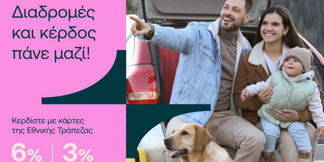 Κερδίστε έως 6% σε Go For More πόντους  και απολαύστε το τριήμερο της 28ης Οκτωβρίου με καύσιμα ελίν