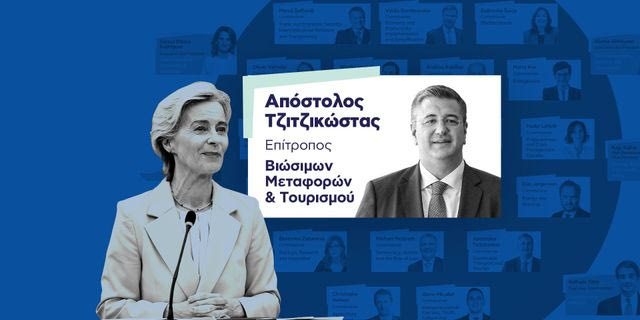 Ποιο είναι το χαρτοφυλάκιο της Ελλάδας στην Ε.Ε.