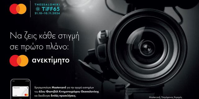 Η Mastercard στηρίζει την συμπερίληψη και την ισότητα στο 65ο Διεθνές Φεστιβάλ Κινηματογράφου Θεσσαλονίκης