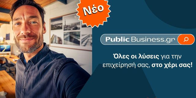 Publicbusiness.gr: Νέες λύσεις για τις επιχειρήσεις με ποικιλία προϊόντων και ευελιξία πληρωμών