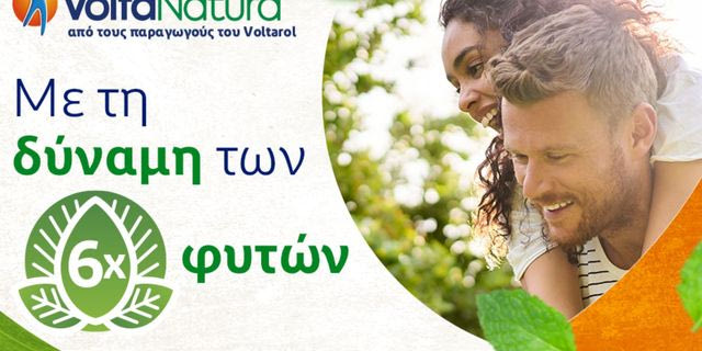ΝΕΟ VoltaNatura: H χαρά της κίνησης, φυσικά