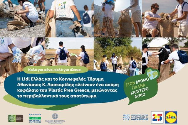 Η Lidl Ελλάς και το Κοινωφελές Ίδρυμα Αθανάσιος Κ. Λασκαρίδης κλείνουν ένα ακόμη κεφάλαιο του Plastic Free Greece