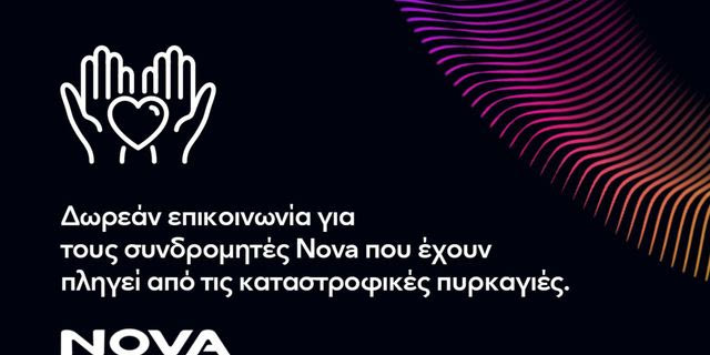 Δωρεάν επικοινωνία για τους συνδρομητές Κινητής Nova που πλήττονται λόγω πυρκαγιών, στο Νομό Κορινθίας