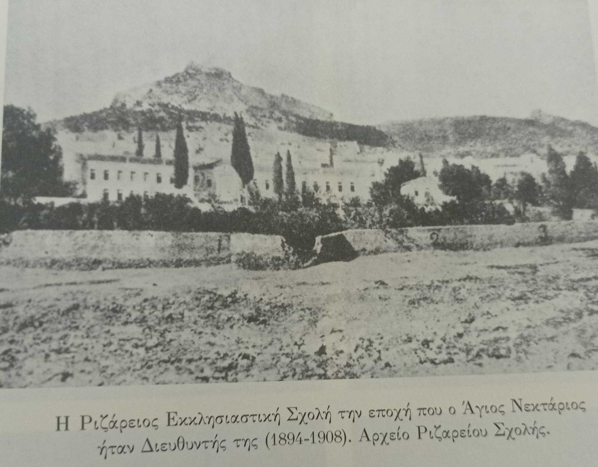 Θησαυροί της Ριζαρείου Εκκλησιαστικής Σχολής