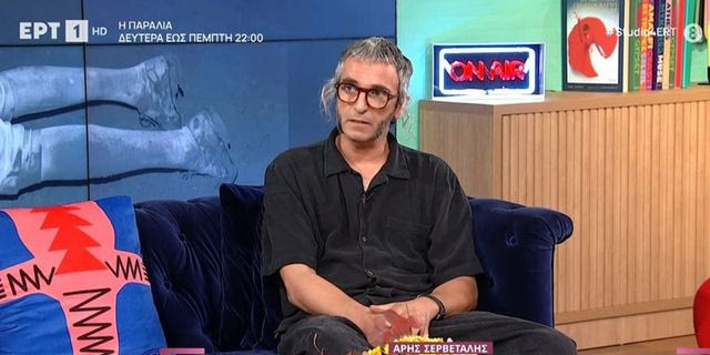 Ο Άρης Σερβετάλης στο Στούντιο 4