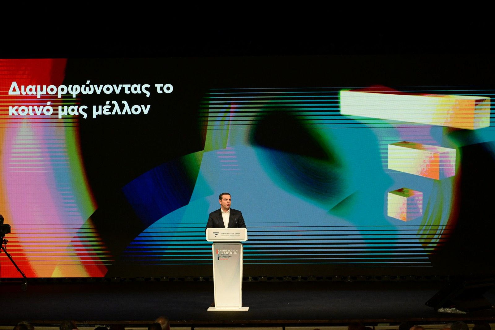 Στιγμιότυπο από την εκδήλωση "Η αντιμετώπιση της ακρίβειας, οι προκλήσεις και οι προοπτικές της ελληνικής οικονομίας" του Ινστιτούτου Αλέξη Τσίπρα