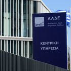 Το κτίριο της ΑΑΔΕ