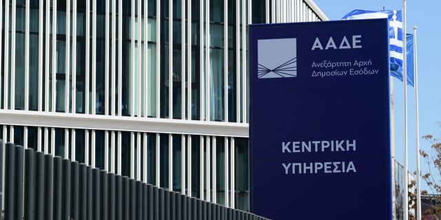 Το κτίριο της ΑΑΔΕ