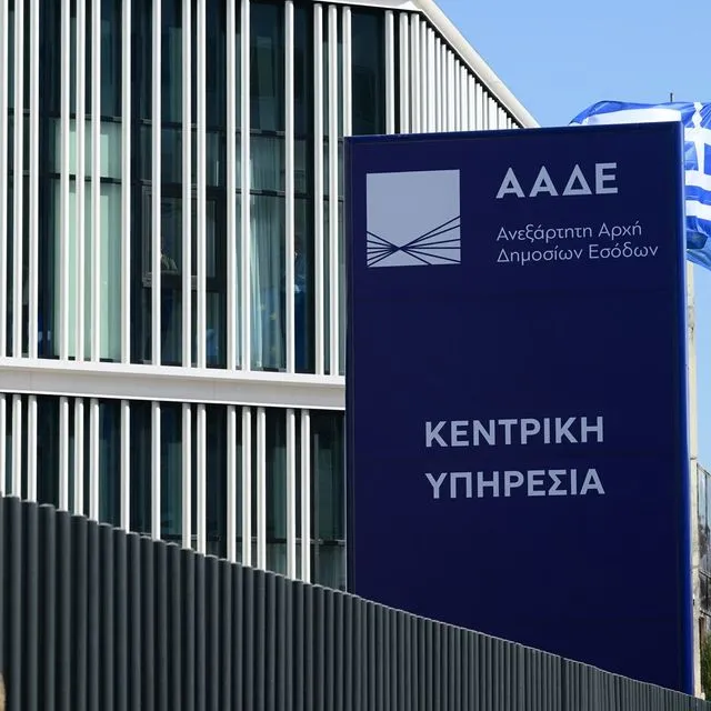 Το κτίριο της ΑΑΔΕ