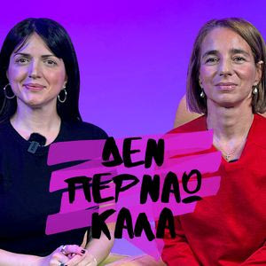 Τι πάει τόσο λάθος με την έμφυλη βία στην Ελλάδα;