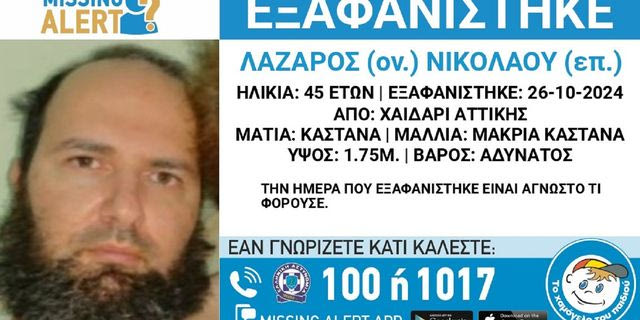 Χαϊδάρι: Συναγερμός για την εξαφάνιση 45χρονου