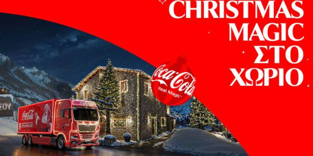 Η Coca-Cola φέτος φέρνει τη Χριστουγεννιάτικη μαγεία σε όλη την Ελλάδα