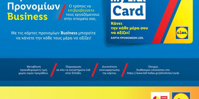 Η Lidl Ελλάς συνεχίζει να κάνει κάθε μέρα να αξίζει με την Κάρτα Προνομίων Business για τις επιχειρήσεις