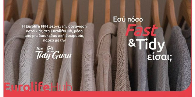 EurolifeHub: Εσύ πόσο “Fast & Tidy” είσαι;