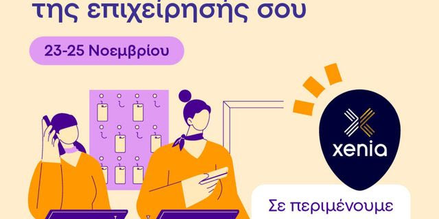 Η Protergia για 2η χρονιά στην Έκθεση XENIA