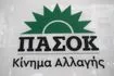 ΠΑΣΟΚ