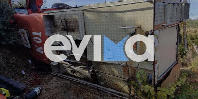 Εύβοια: Προανάκριση και ΕΔΕ για τα αίτια του δυστυχήματος της ανατροπής πυροσβεστικού