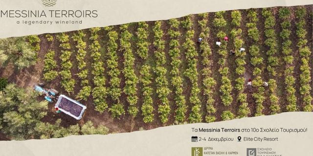 Τα Messinia Terroirs συμμετέχουν στο 10ο Σχολείο Τουρισμού στην Καλαμάτα