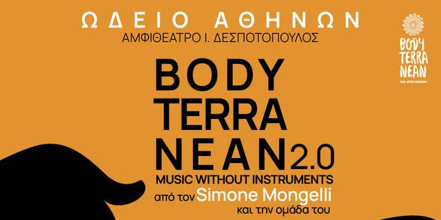 Bodyterranean 2.0 :  Το σώμα αφηγείται