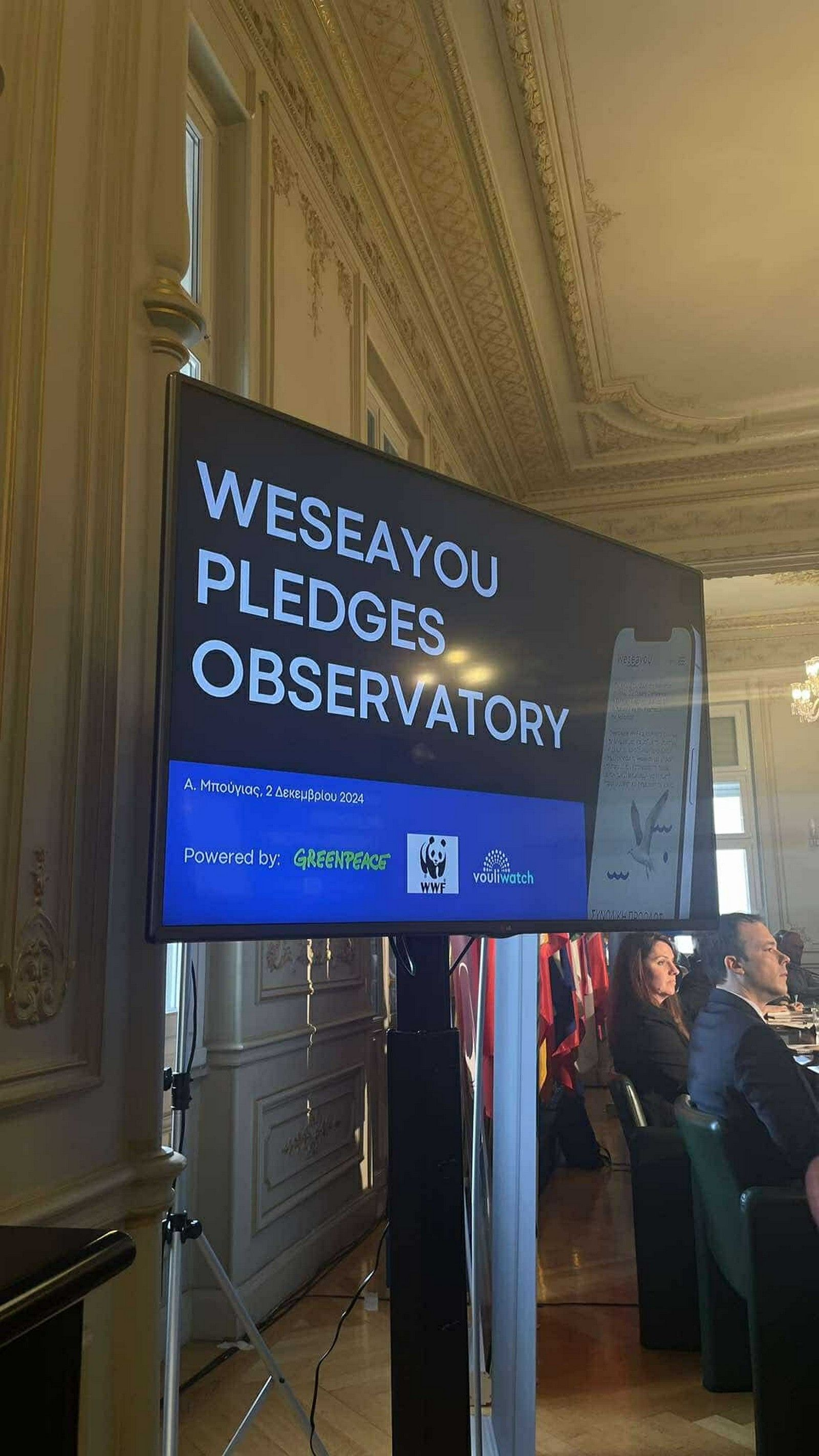 Ημερίδα με τίτλο "Θαλάσσιες Προστατευόμενες Περιοχές στην Ελλάδα: προοπτικές και προκλήσεις για την επίτευξη του ευρωπαϊκού στόχου 30Χ30"