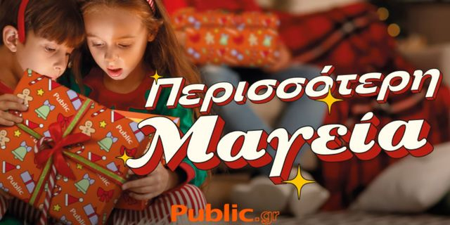 «Περισσότερη Μαγεία» έρχεται φέτος τα Χριστούγεννα στα Public με αμέτρητες επιλογές και προνόμια