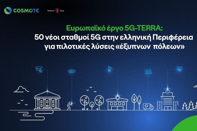 Ανάπτυξη 5G δικτύου για «έξυπνες» τοπικές κοινότητες, με τη συμβολή της COSMOTE