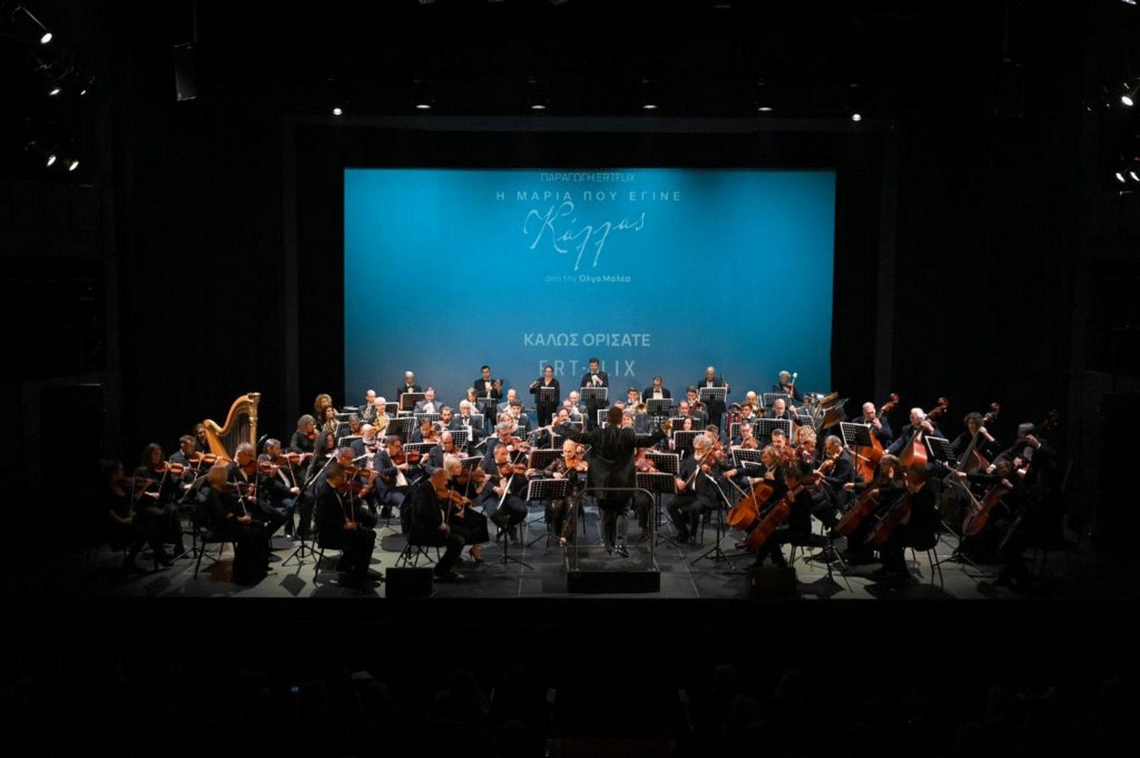 Η Εθνική Συμφωνική Ορχήστρα της ΕΡΤ