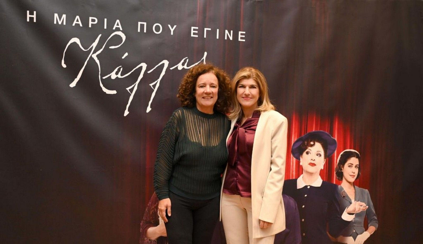 Η σκηνοθέτρια Όλγα Μαλέα με τη διευθύνουσα σύμβουλο της ΕΡΤ, Κατερίνα Κασκανιώτη