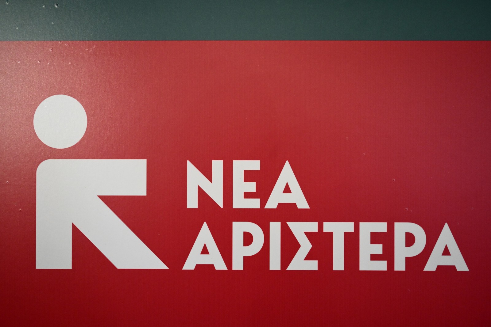 Νέα Αριστερά: Πόσα ακόμη πρέπει να κάνει ο κ. Γεωργιάδης για να αποπεμφθεί;