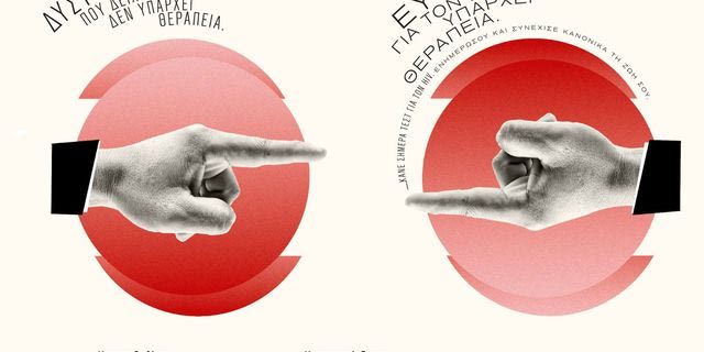 Η νέα καμπάνια της Gilead Sciences για την Παγκόσμια Ημέρα AIDS