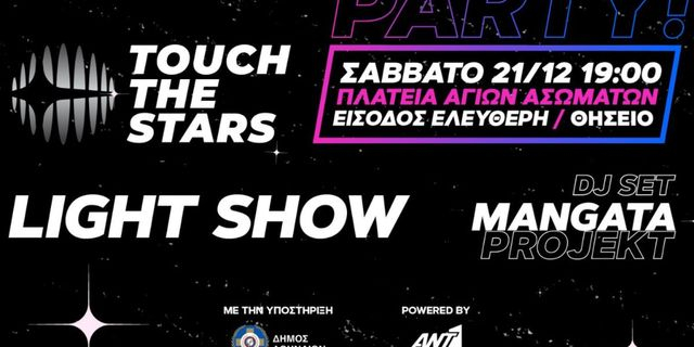 TOUCH THE STARS PARTY: Ένα μοναδικό drone light show