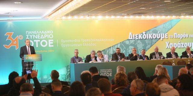 ΟΤΟΕ: Τα αποτελέσματα του 34ου Συνεδρίου