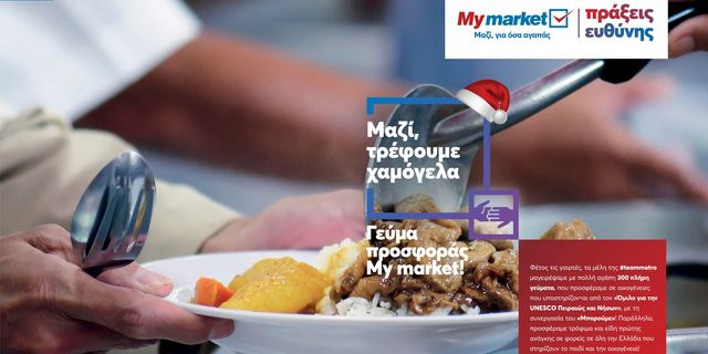 My market: «Γεύματα Προσφοράς» σε οικογένειες και ένα μήνυμα ελπίδας προς όλους