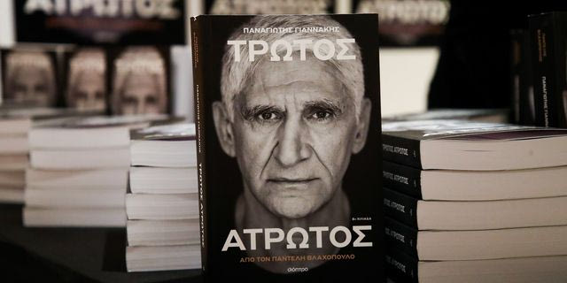 Η αυτοβιογραφία του Παναγιώτη Γιαννάκη "Τρωτός Άτρωτος"