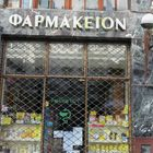 Κλειστό φαρμακείο