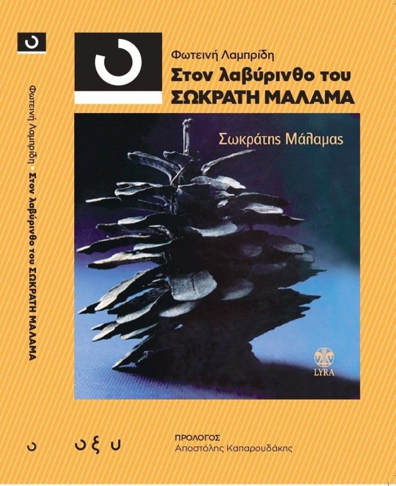 Εξώφυλλο Μάλαμα