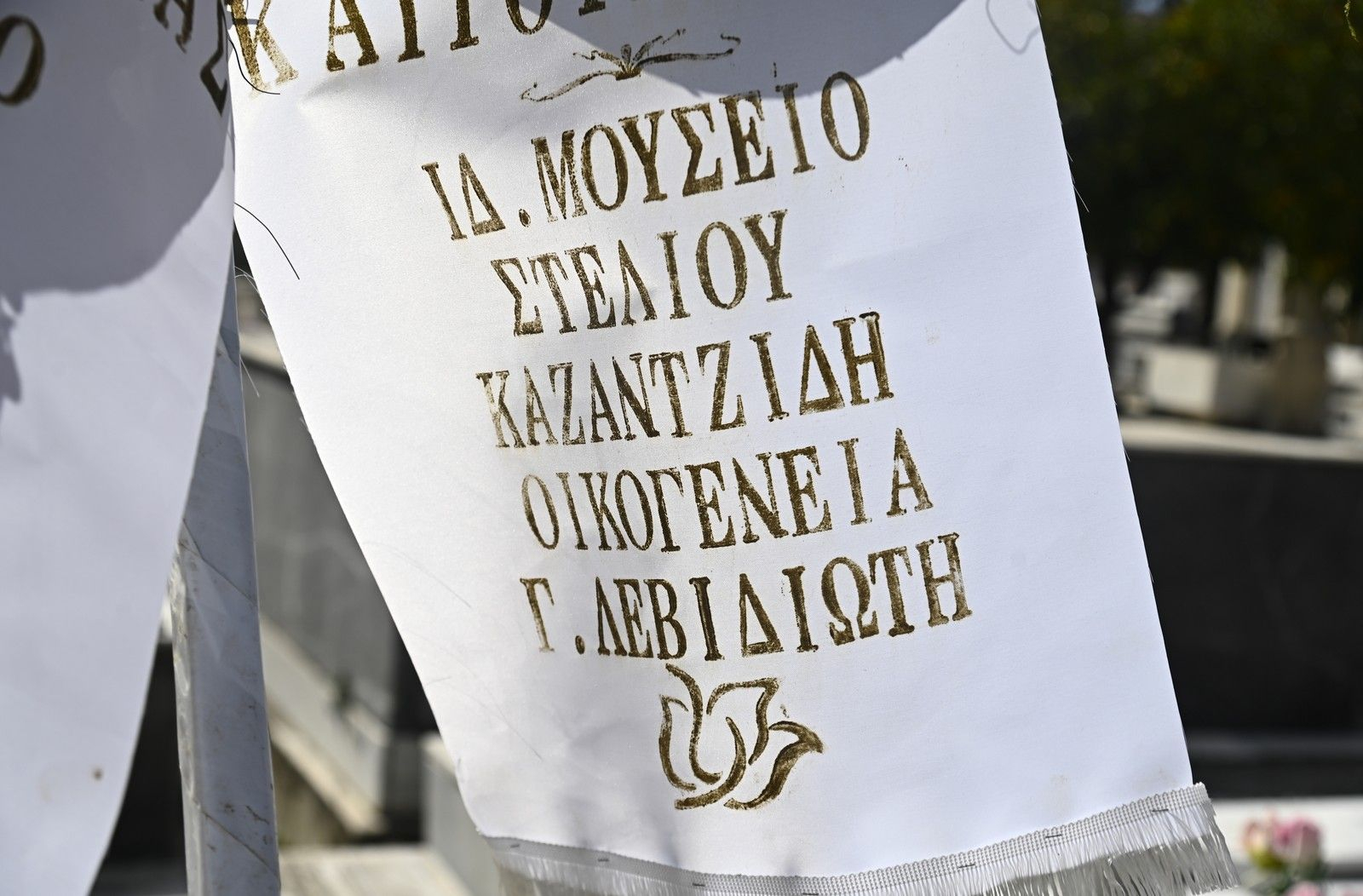 Κηδεία της Καίτης Γκρέυ