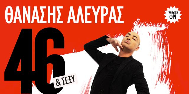 Ο Θανάσης Αλευράς από τη  Δευτέρα 27 Ιανουαρίου στο VOX